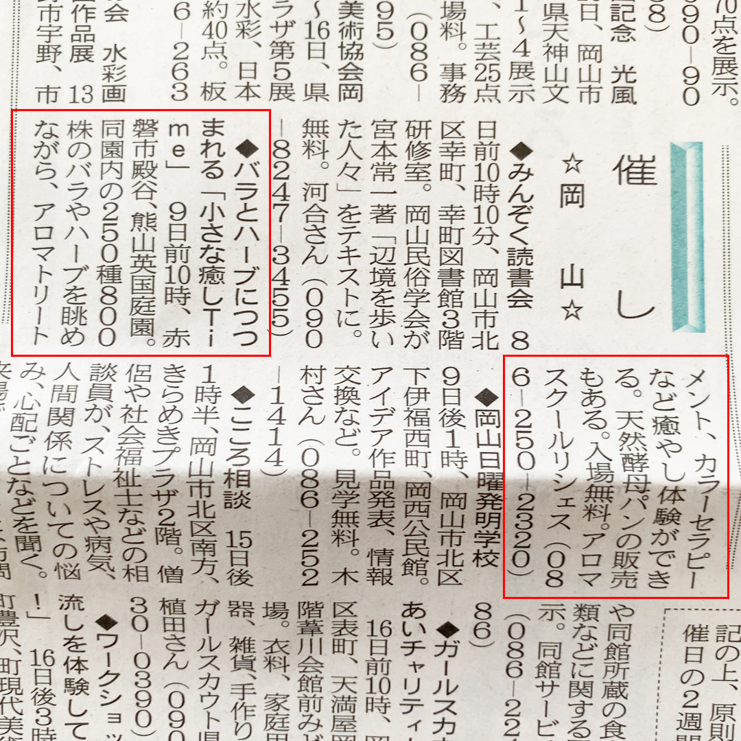 6月6日 山陽新聞朝刊「情報ひろば」